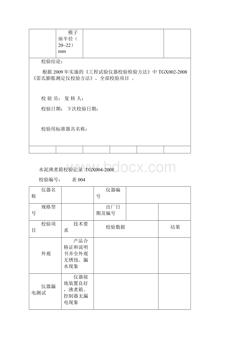 仪器自校新表格Word文件下载.docx_第2页