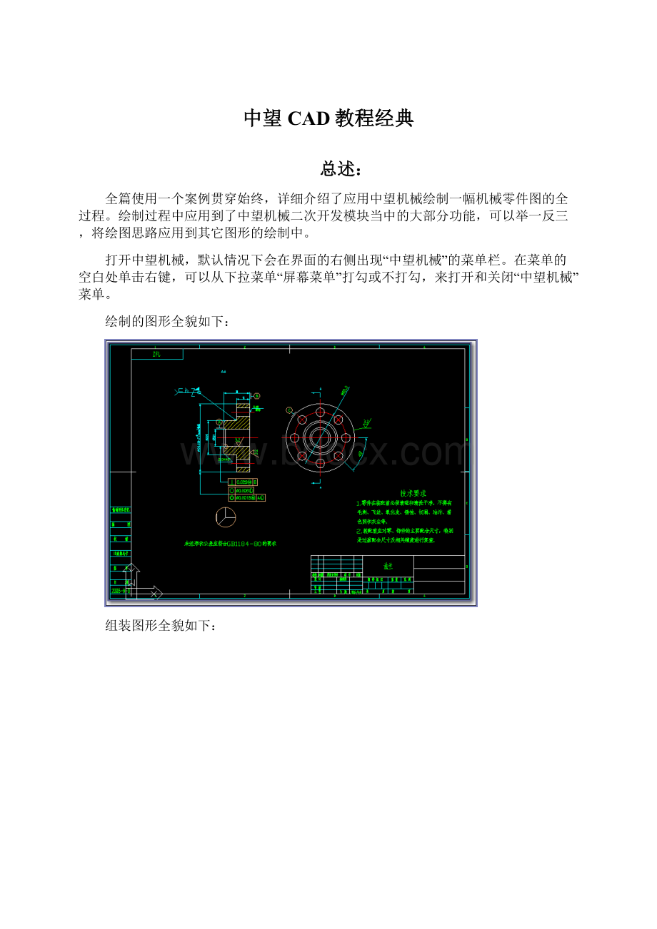 中望CAD教程经典.docx_第1页