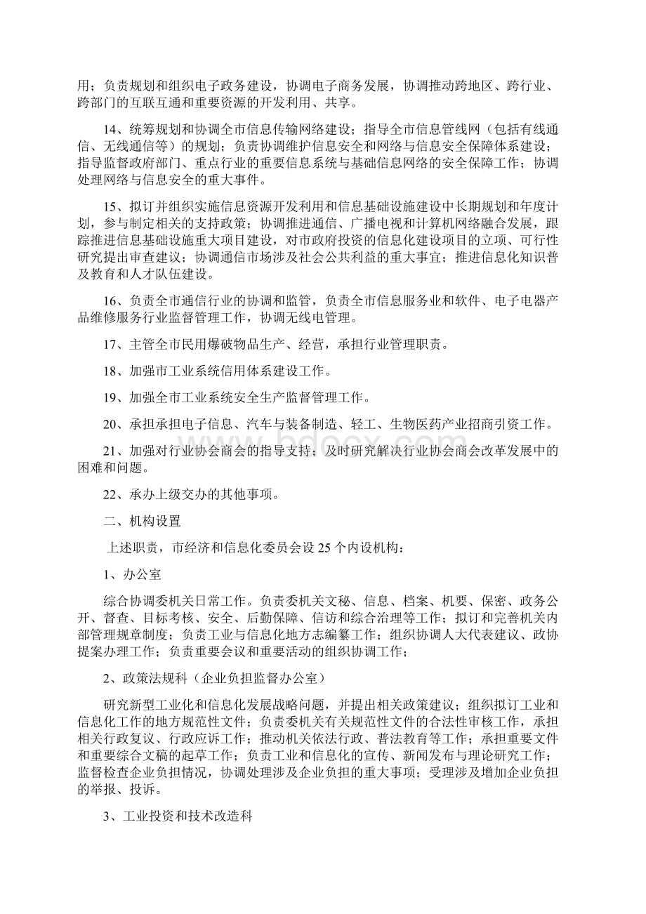 十堰市经济和信息化委员会部门预算 docWord文档格式.docx_第3页