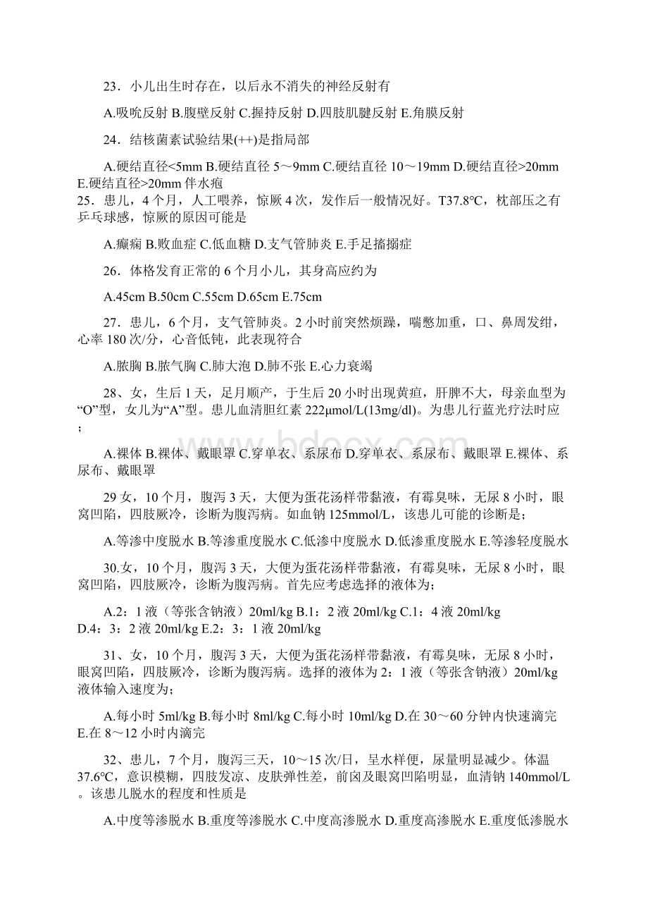 级护理本科班儿科护理学复习题Word格式文档下载.docx_第3页