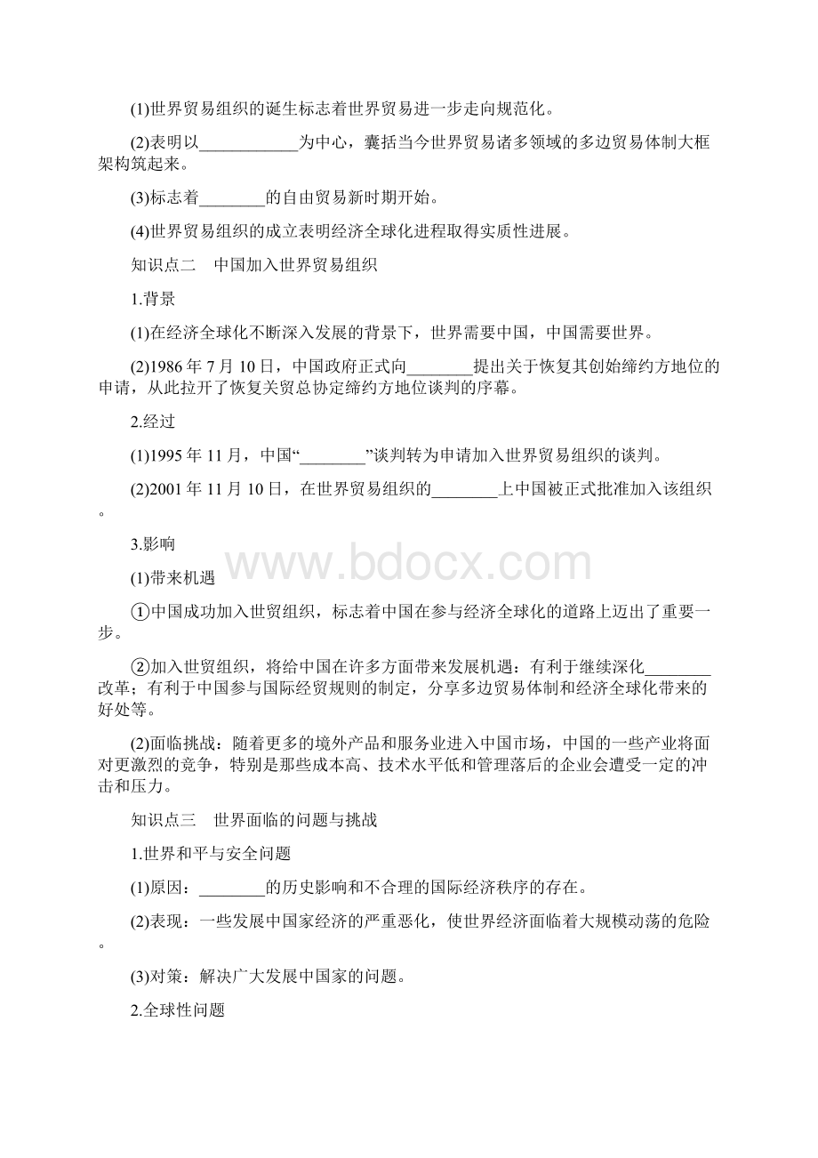 学年高中历史人民版必修2同步练习专题8 课时3 经济全球化的世界.docx_第2页