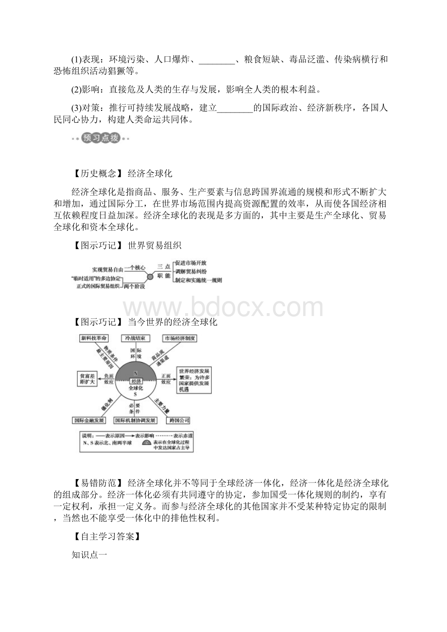 学年高中历史人民版必修2同步练习专题8 课时3 经济全球化的世界.docx_第3页