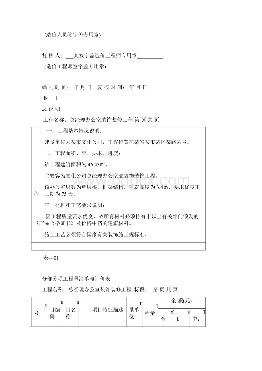 装饰装修工程量清单计算案例Word格式文档下载.docx_第3页