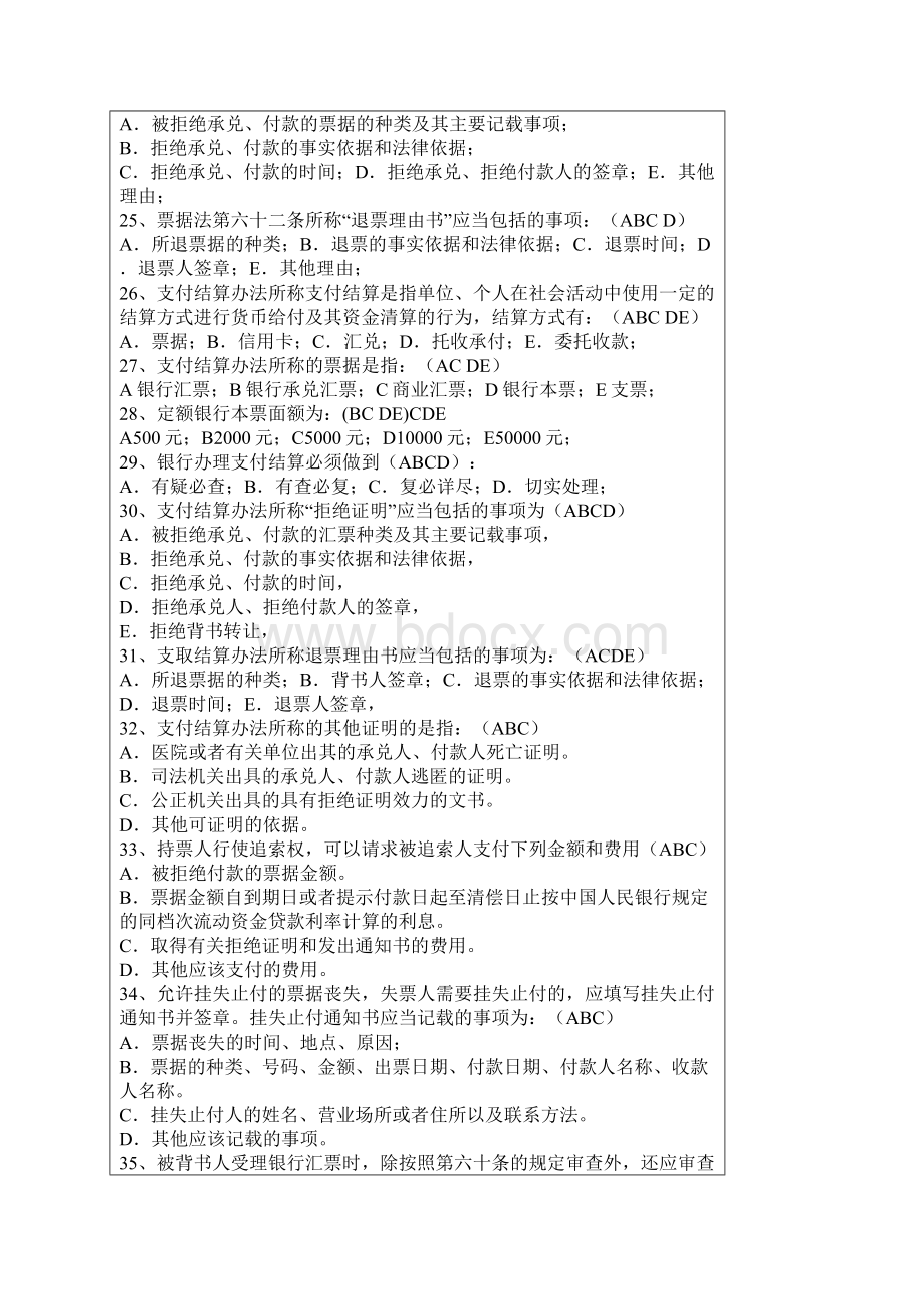 辽宁农村信用社柜员考试题.docx_第3页