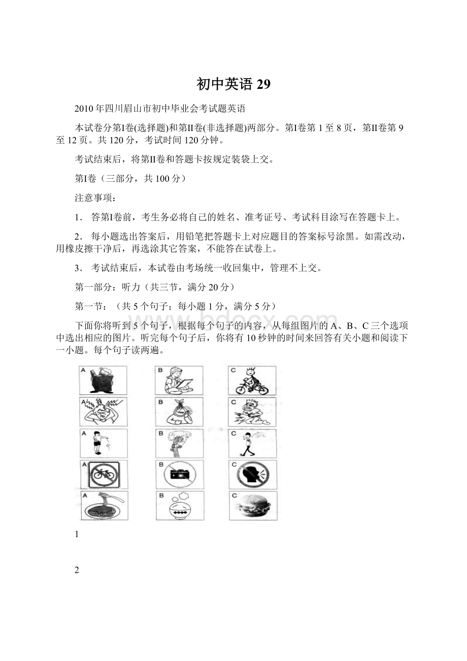 初中英语29Word文件下载.docx