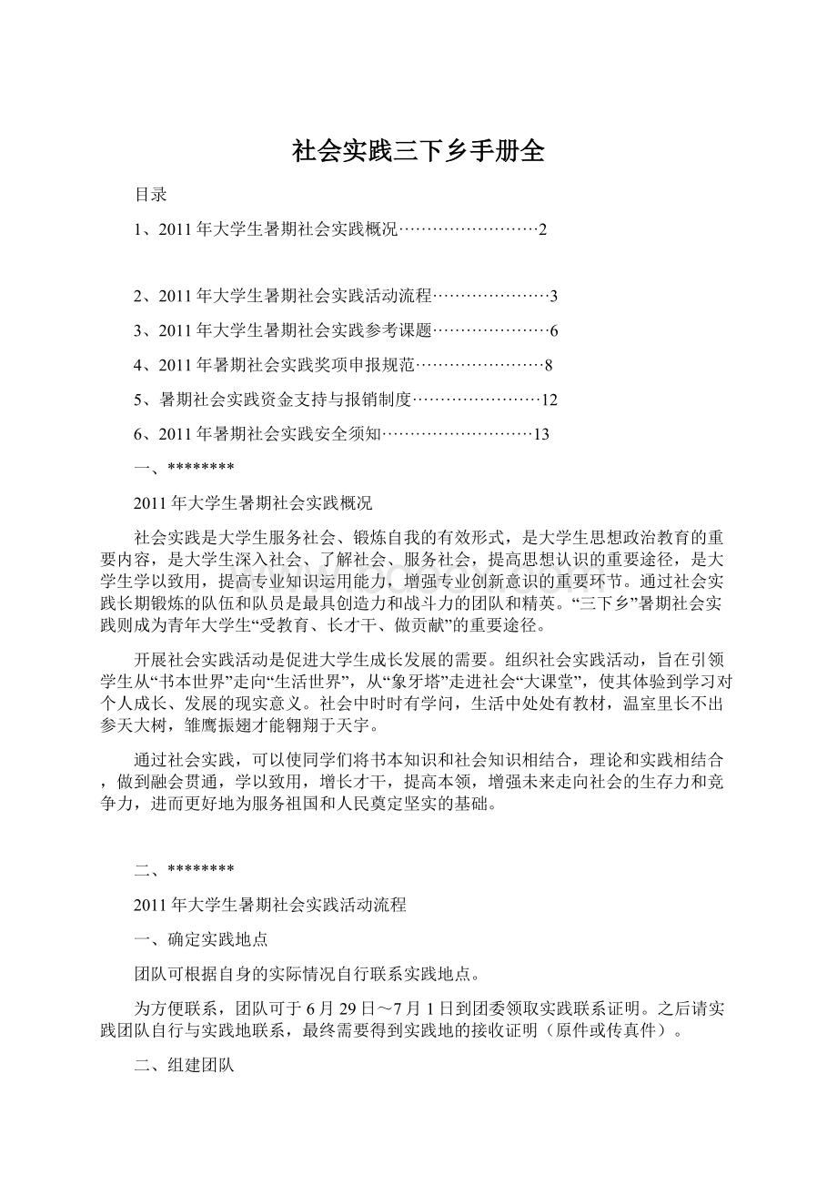 社会实践三下乡手册全Word文档下载推荐.docx_第1页