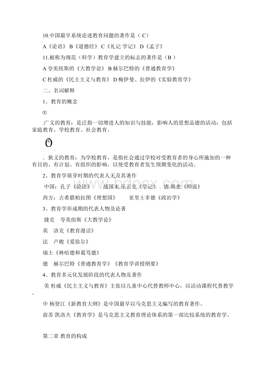 教育学练习题及答案.docx_第2页