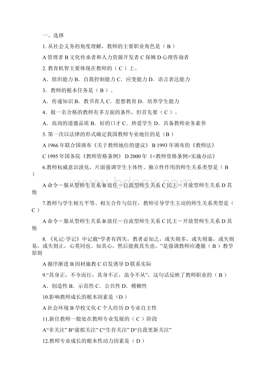 教育学练习题及答案.docx_第3页