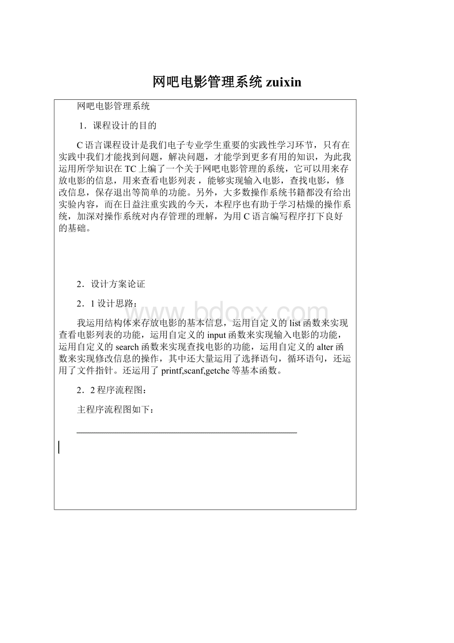 网吧电影管理系统zuixin.docx_第1页