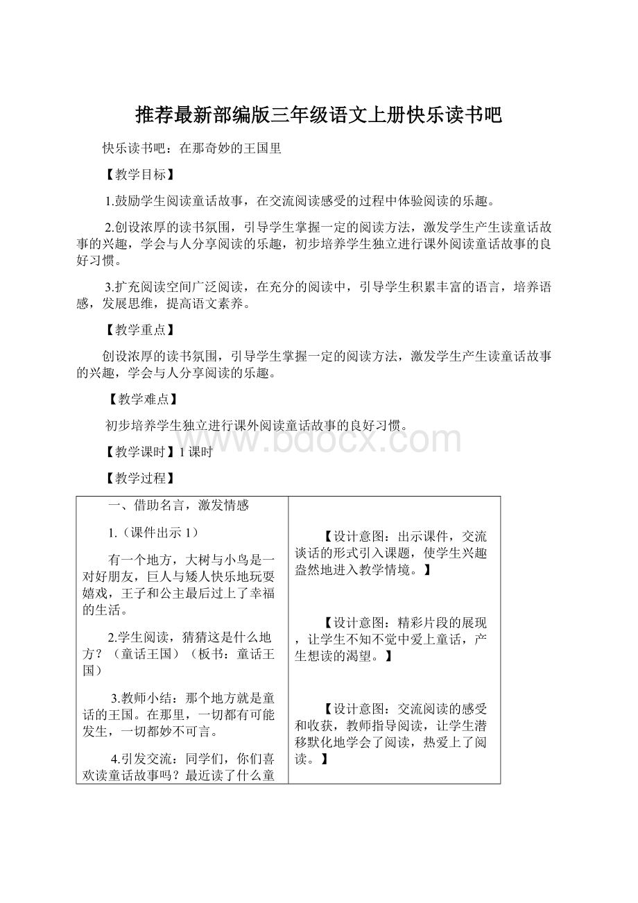 推荐最新部编版三年级语文上册快乐读书吧.docx_第1页