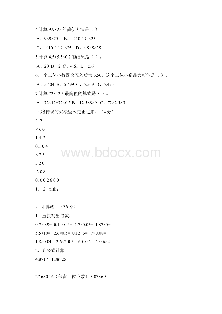 新人教版五年级上册数学17单元测评卷.docx_第2页