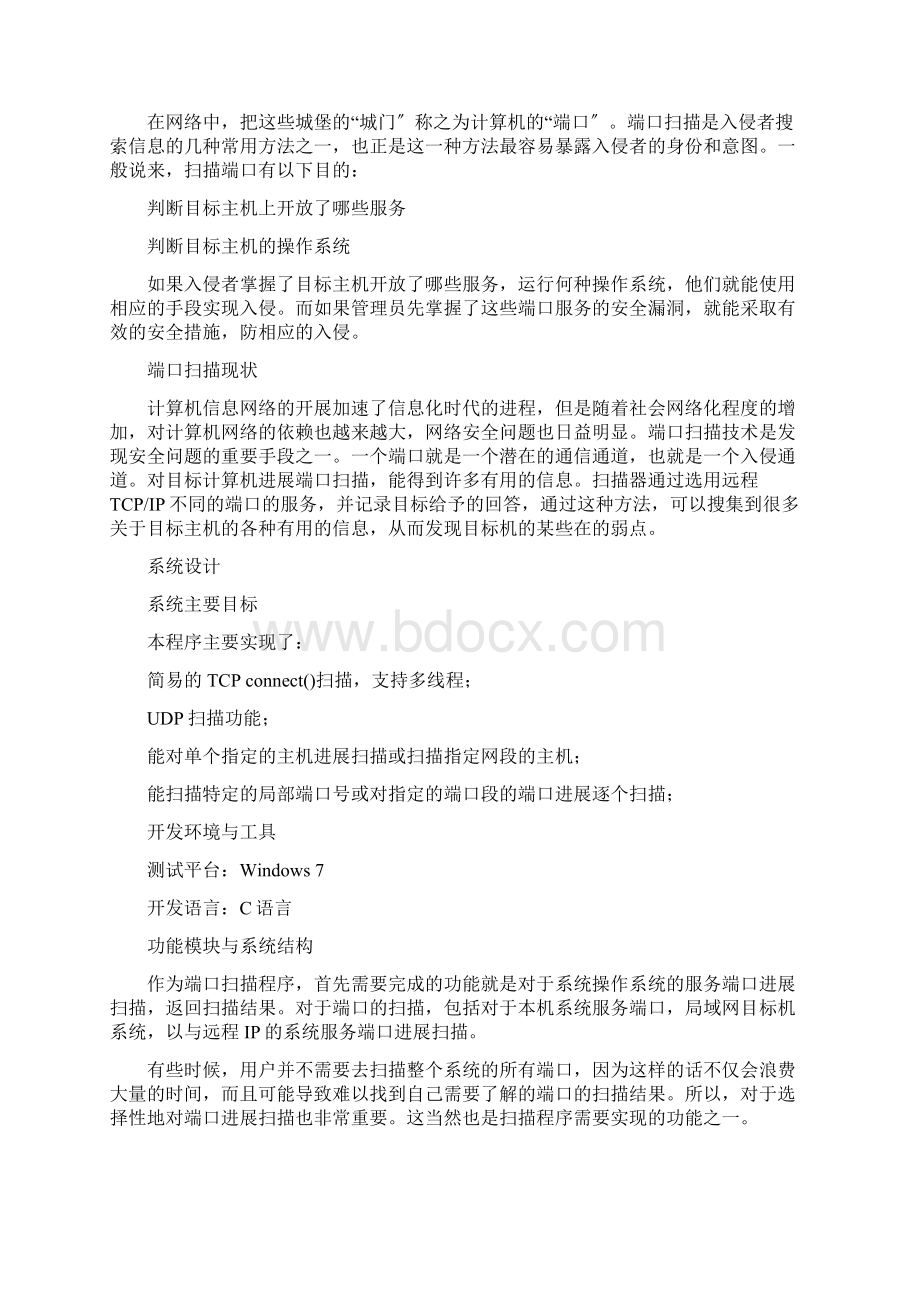 信息安全系统课程设计报告材料.docx_第2页