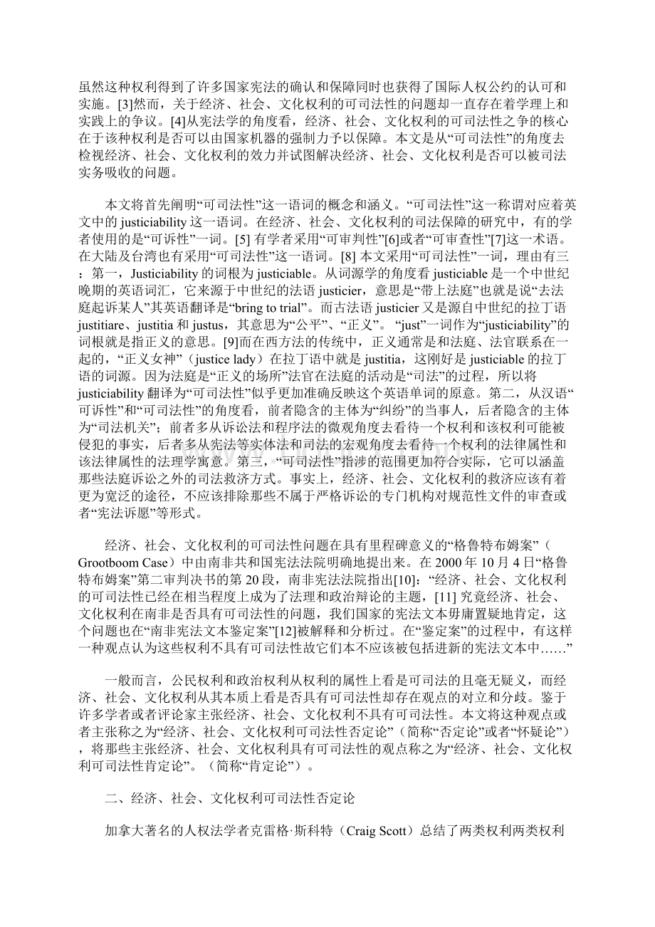 经济社会文化权利的可司法性研究.docx_第2页