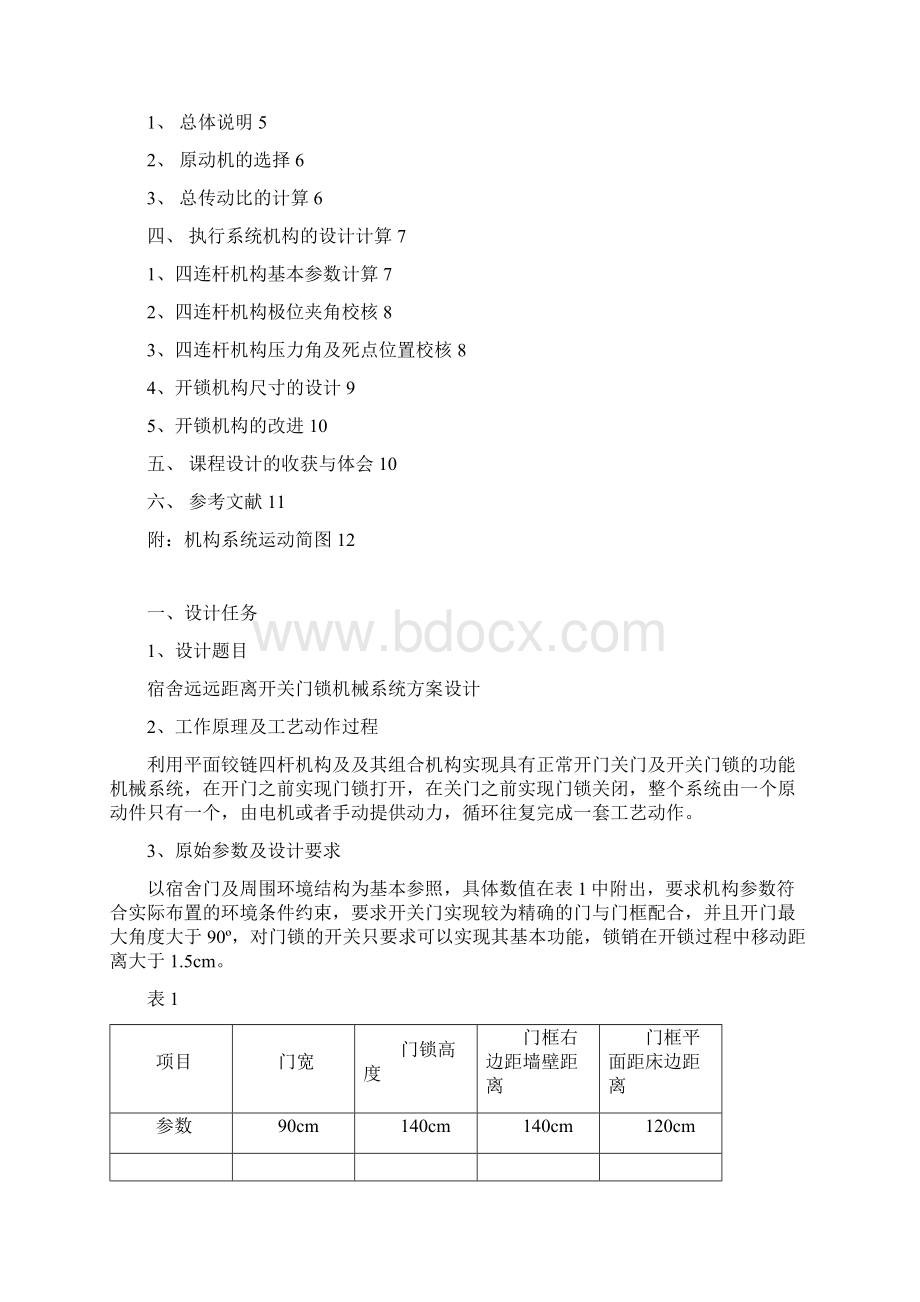 机械原理课程设计产品设计及计算说明书.docx_第2页