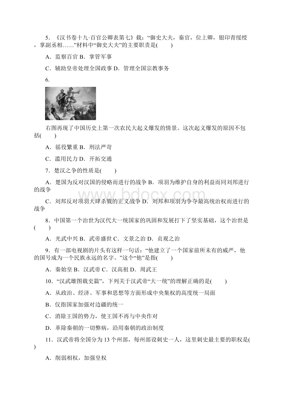 七年级历史人教版历史第3单元测试题含答案Word格式文档下载.docx_第2页