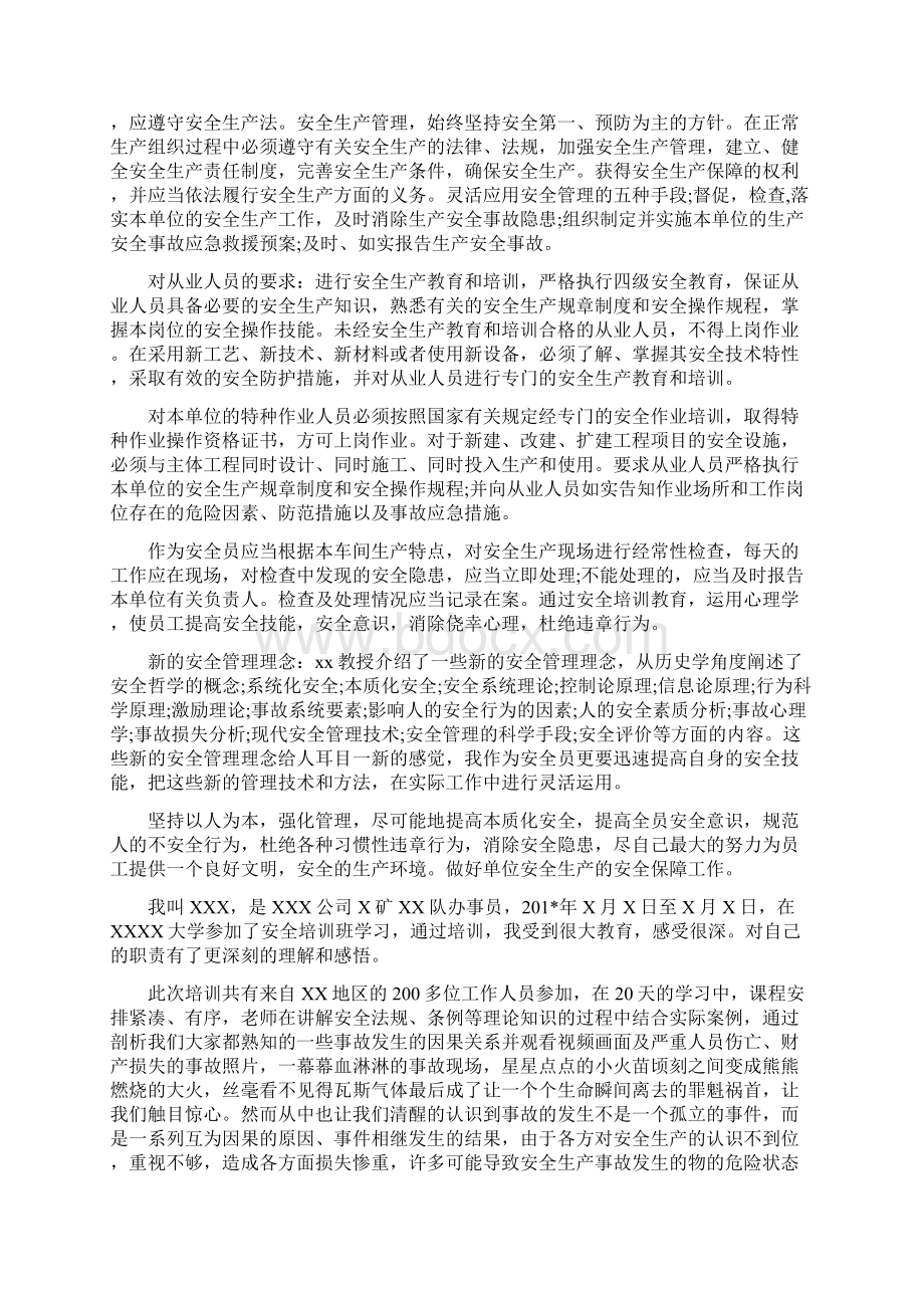 安全培训及学习心得体会Word格式.docx_第3页