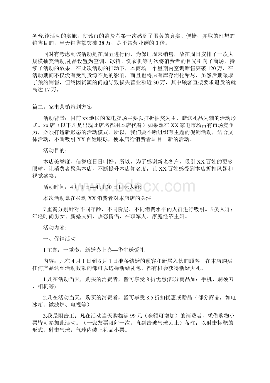 家电营销策划方案三篇Word文件下载.docx_第2页