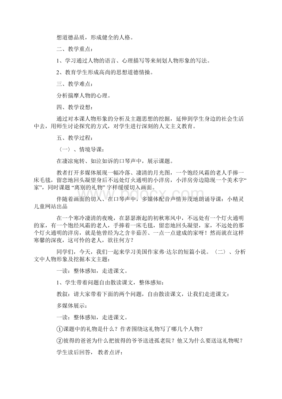 《离别的礼物》阅读答案.docx_第3页