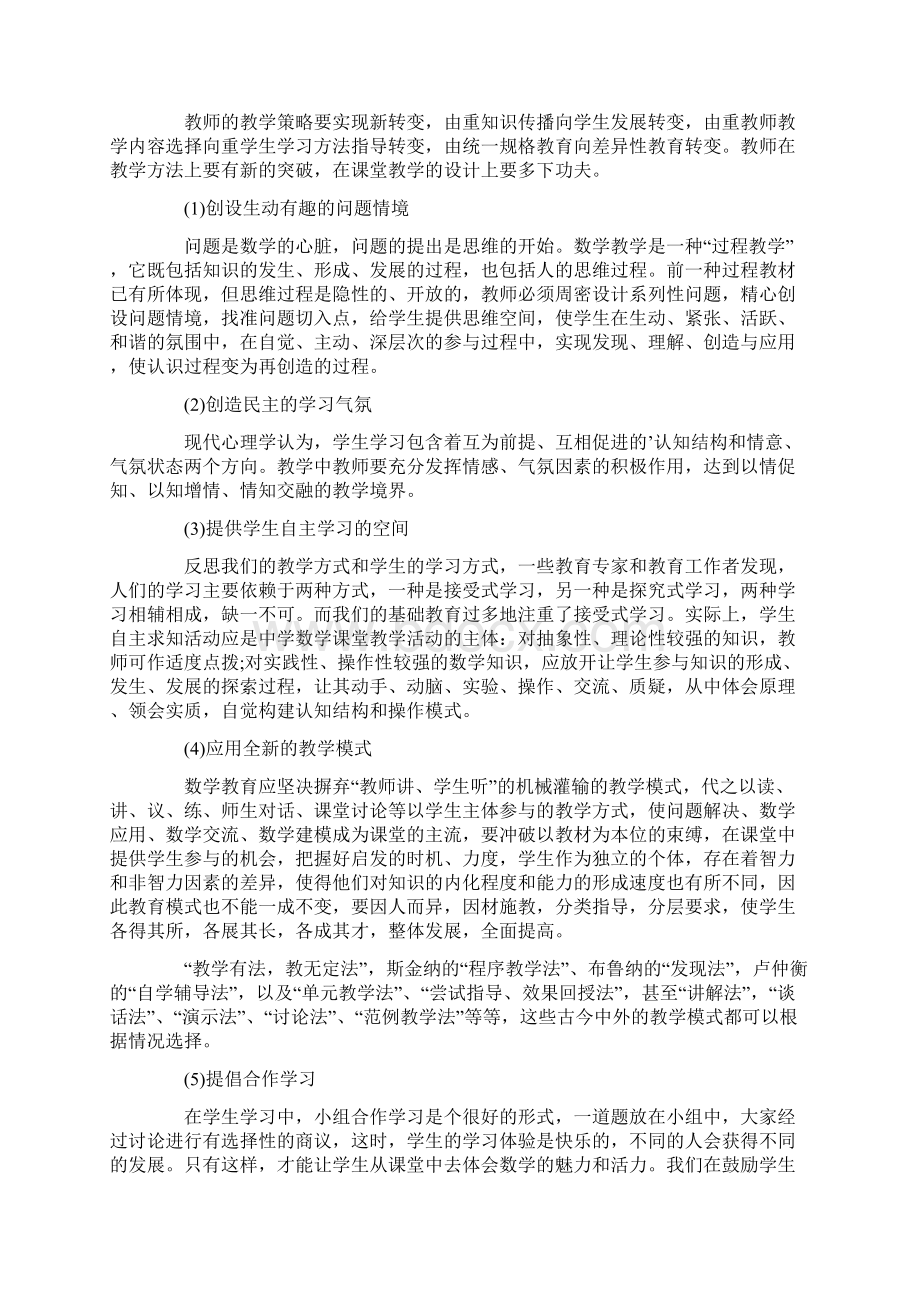 高三数学教学设计全套.docx_第2页