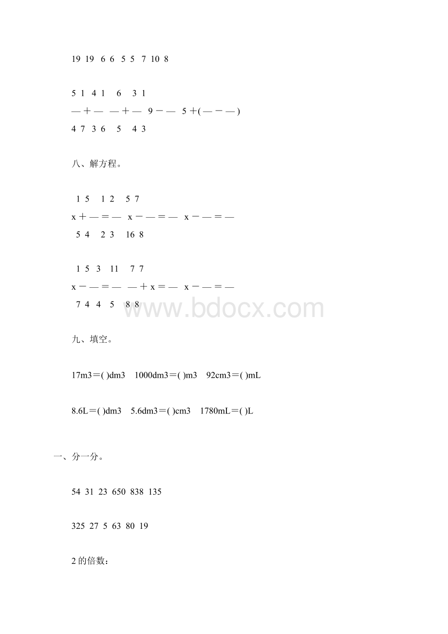 五年级数学下册暑假作业84Word文档下载推荐.docx_第3页