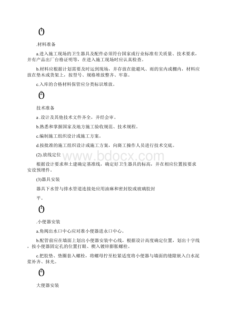 卫生器具安装工艺标准.docx_第2页