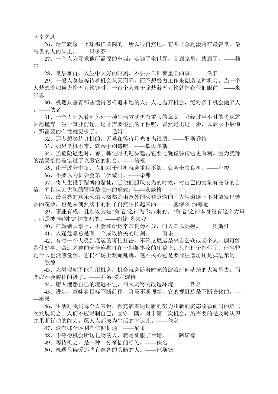 高考作文名言警句.docx_第2页