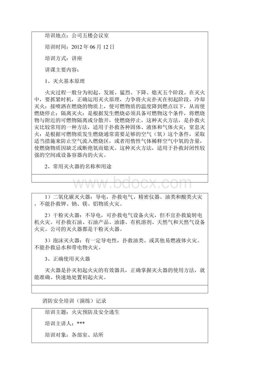 消防安全培训演练记录文本Word下载.docx_第2页