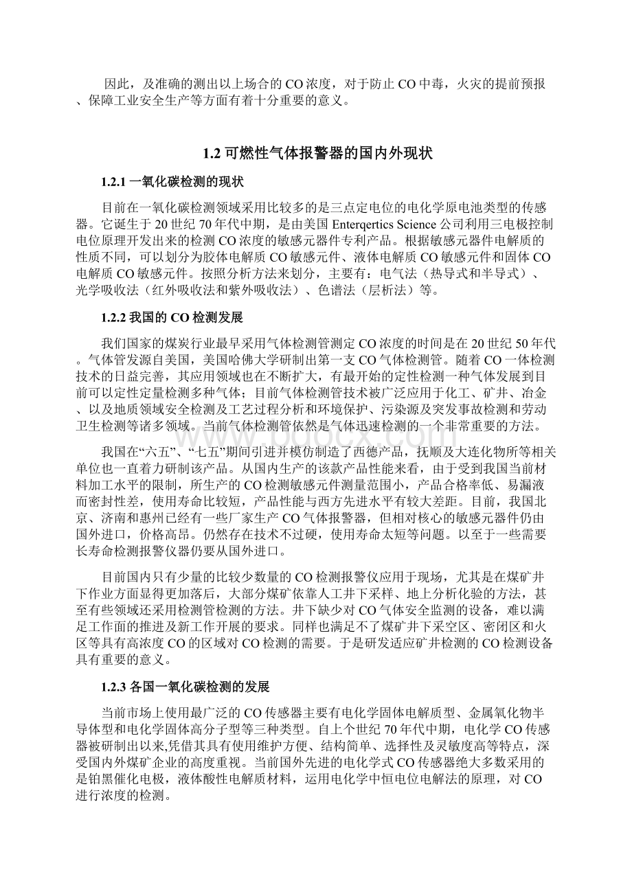 基于单片机的一氧化碳浓度监测及报警系统设计毕业论文.docx_第3页