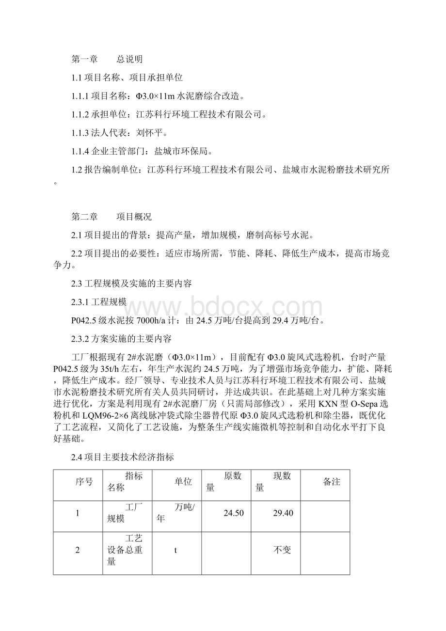 巢湖铁道水泥厂可行性报告.docx_第3页