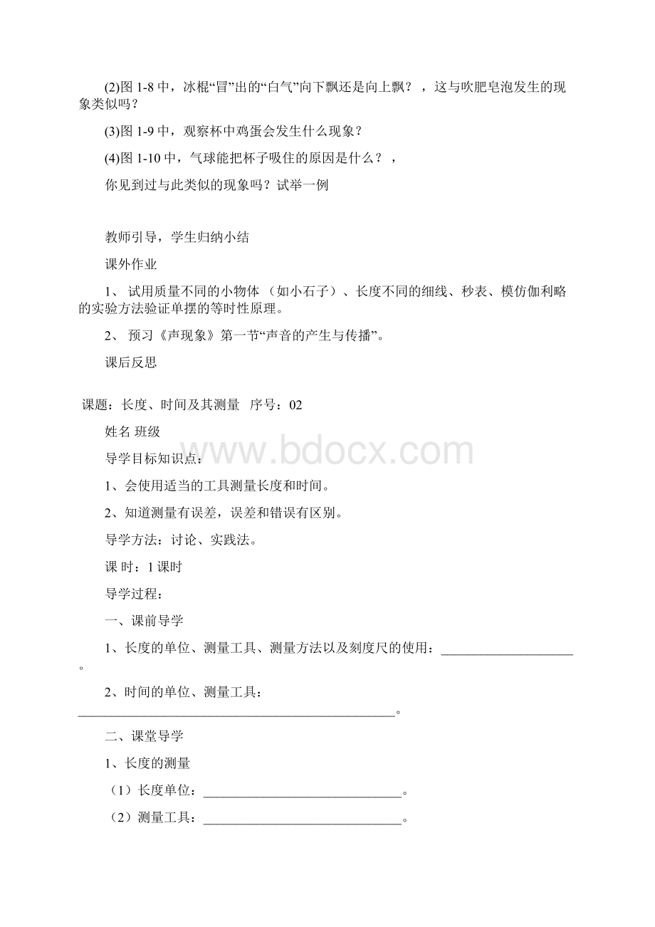 新人教版八年级物理上册全册学案.docx_第2页