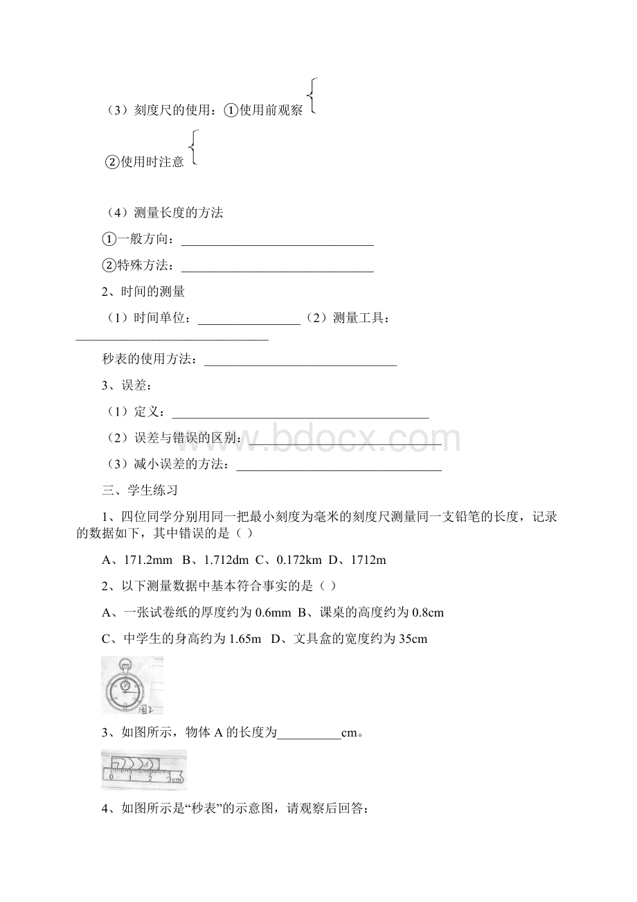 新人教版八年级物理上册全册学案.docx_第3页