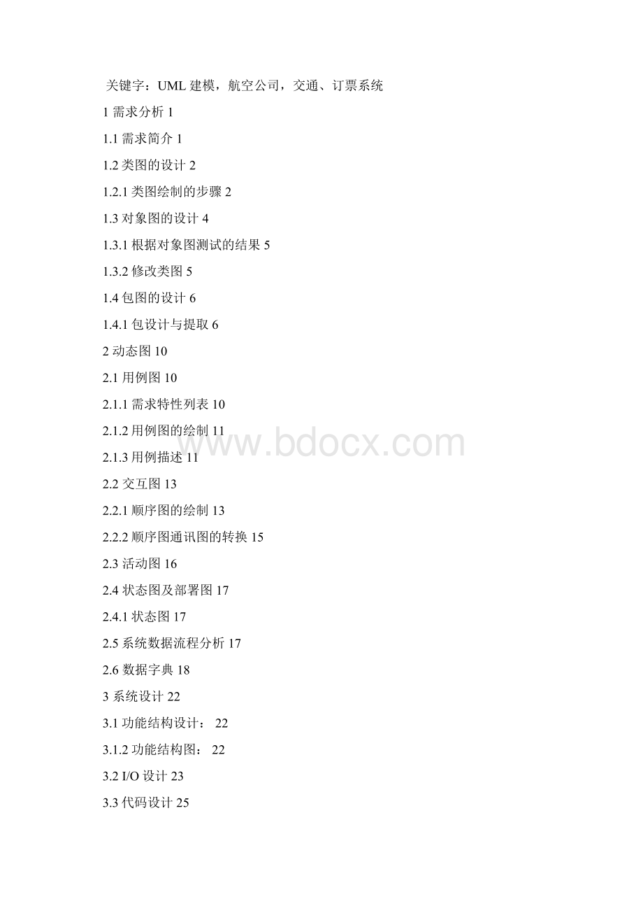 UML航空订票系统.docx_第3页