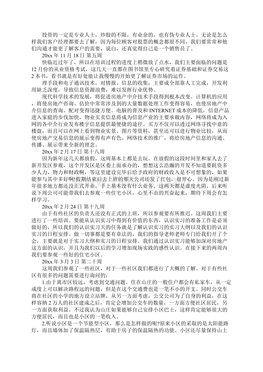 XX营销策划实习周记.docx_第2页