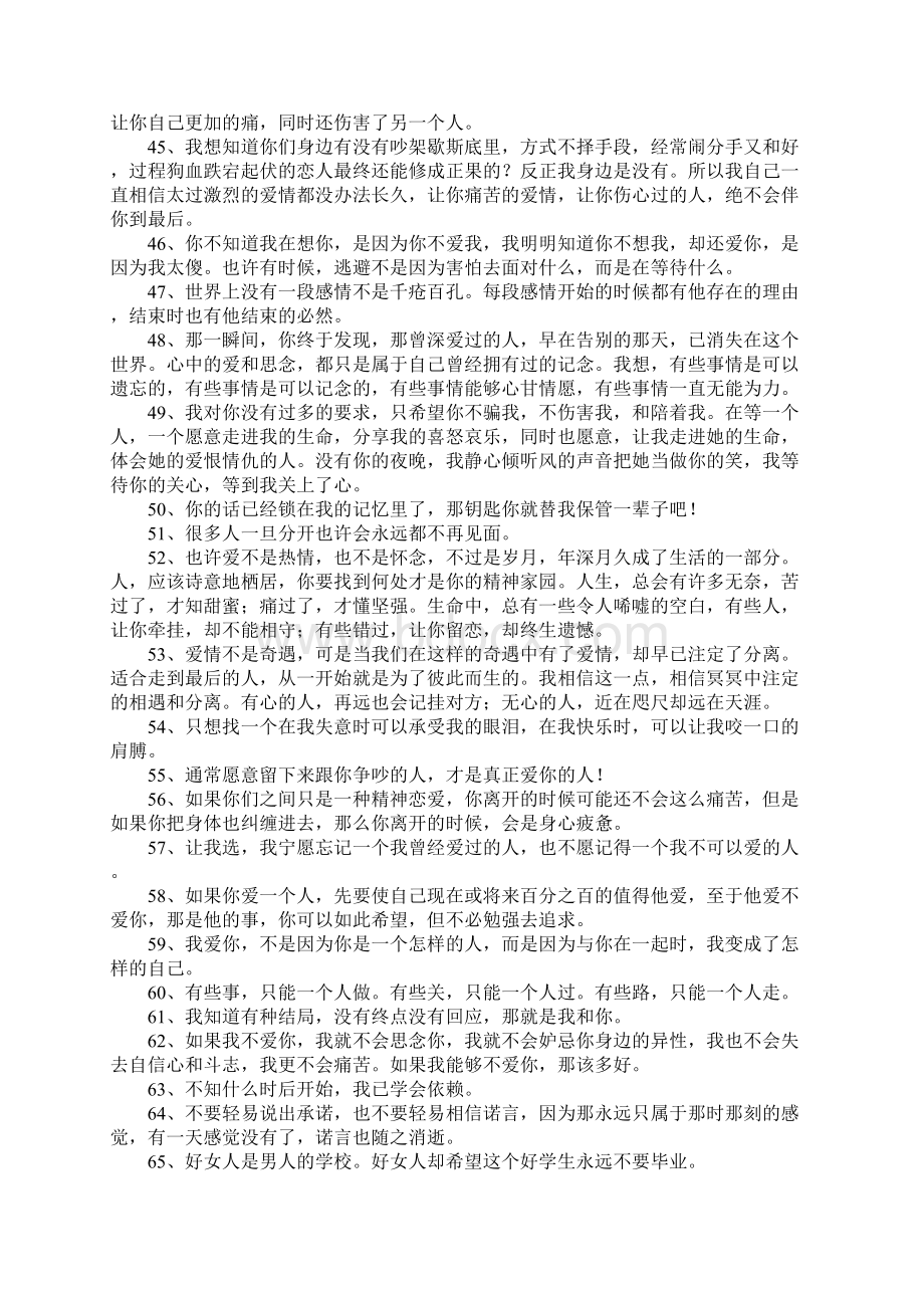 对待爱情的名言名句.docx_第3页