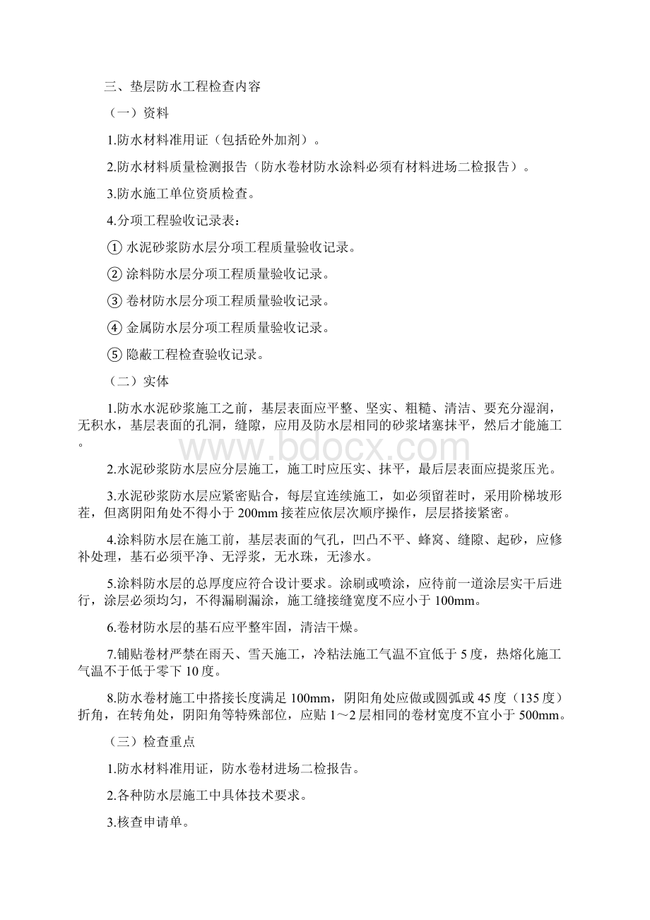 人防工程监督各阶段检查内容9.docx_第2页