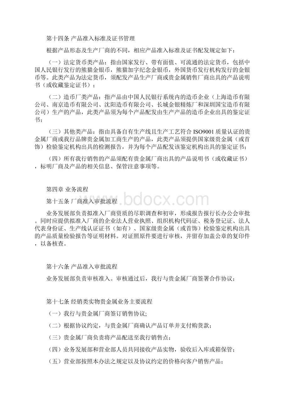 代理实物贵金属业务管理办法Word下载.docx_第3页