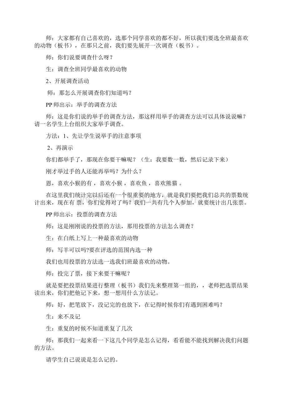 评选吉祥物说课设计反思Word文档下载推荐.docx_第2页