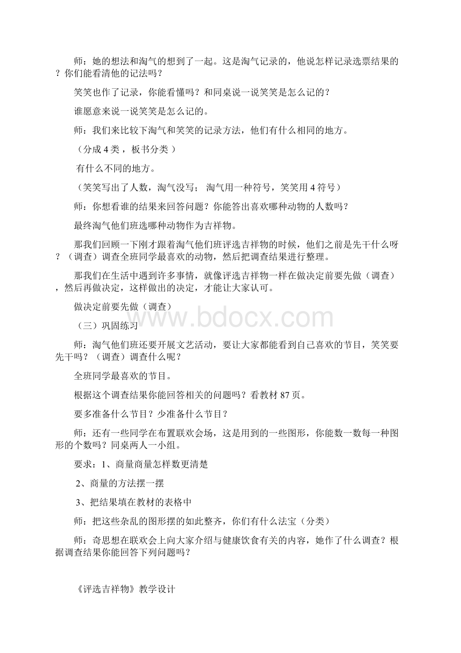 评选吉祥物说课设计反思Word文档下载推荐.docx_第3页