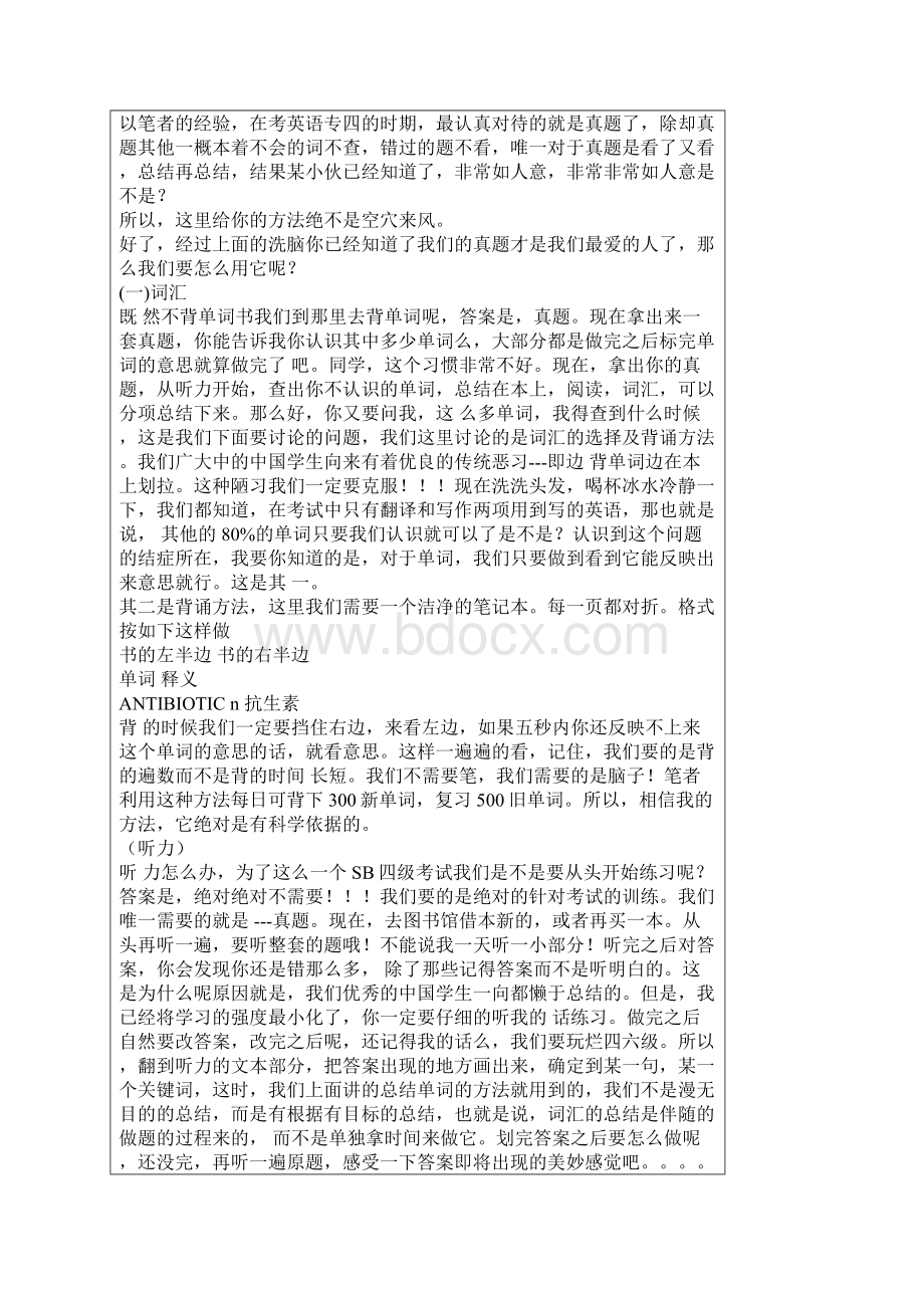 英语四级复习方案.docx_第2页