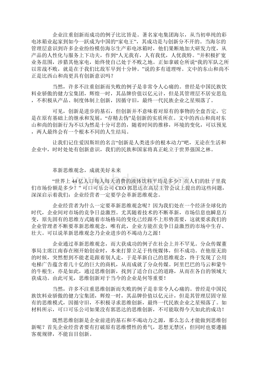 MPA作文论说文优秀范文与问题范文文档格式.docx_第2页