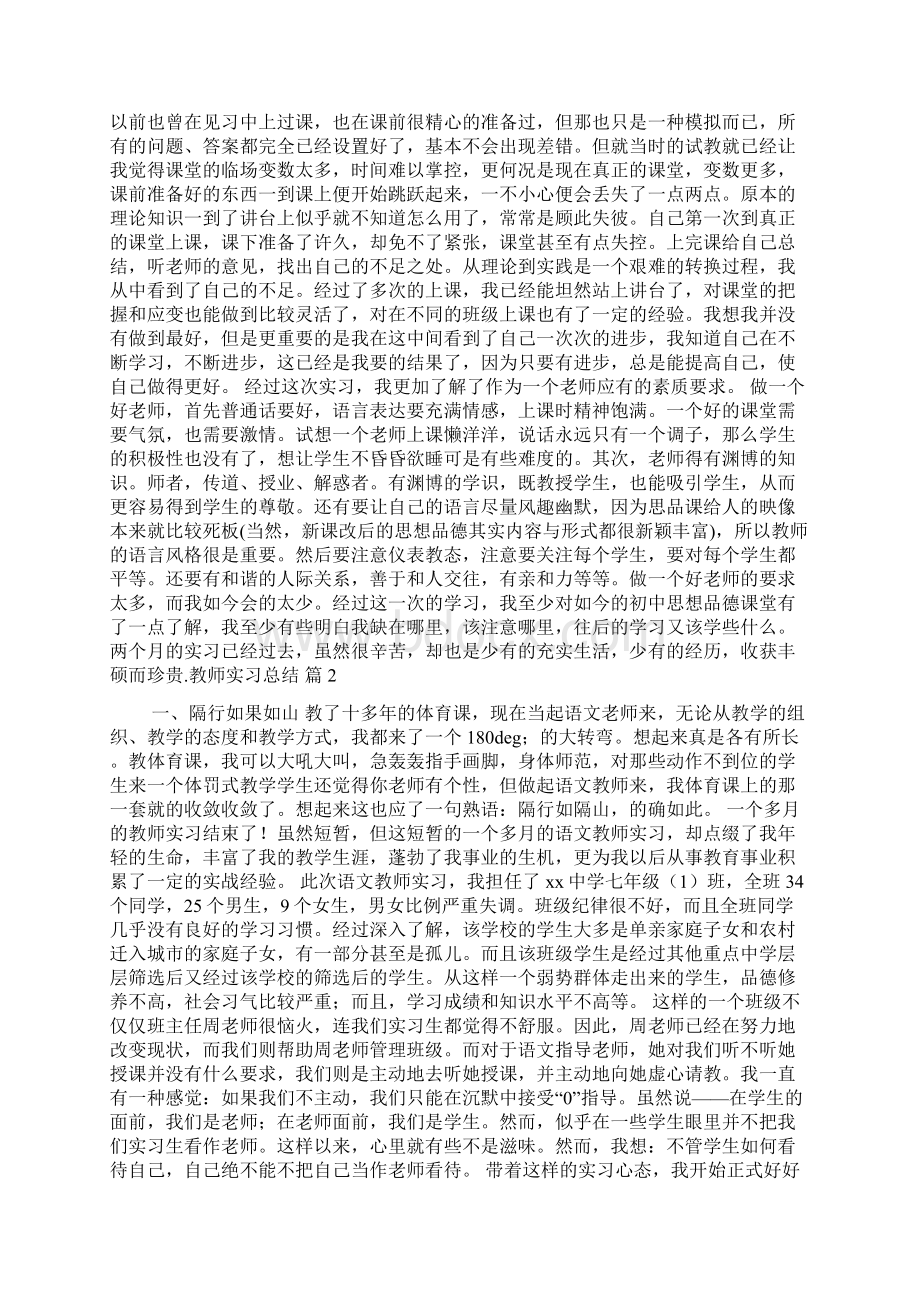 关于教师实习总结汇总6篇Word文档格式.docx_第2页