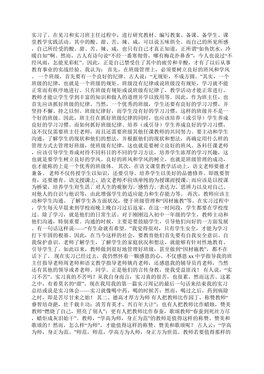 关于教师实习总结汇总6篇Word文档格式.docx_第3页