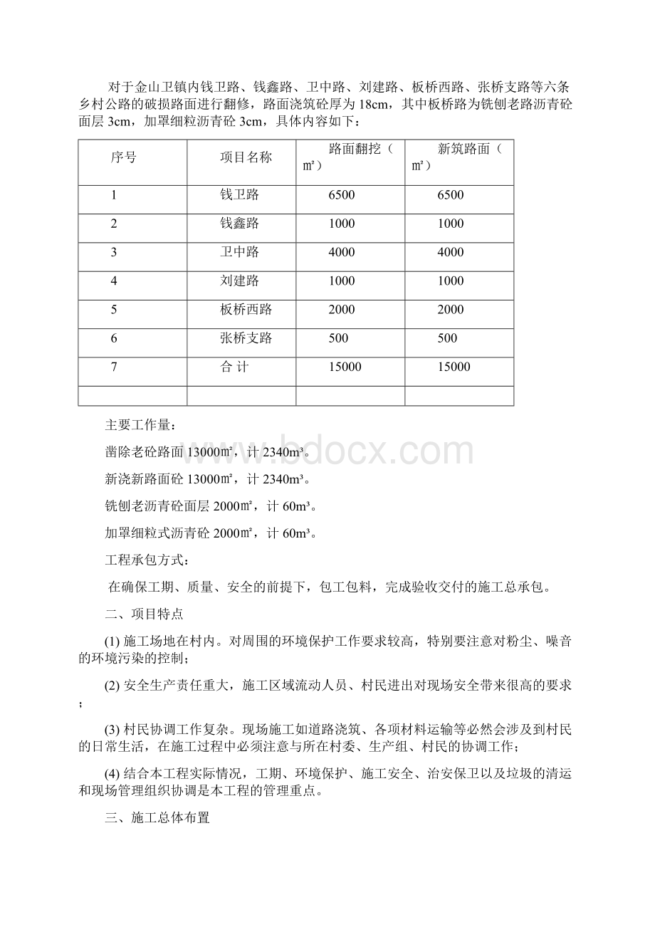 公路维修施工组织设计.docx_第3页