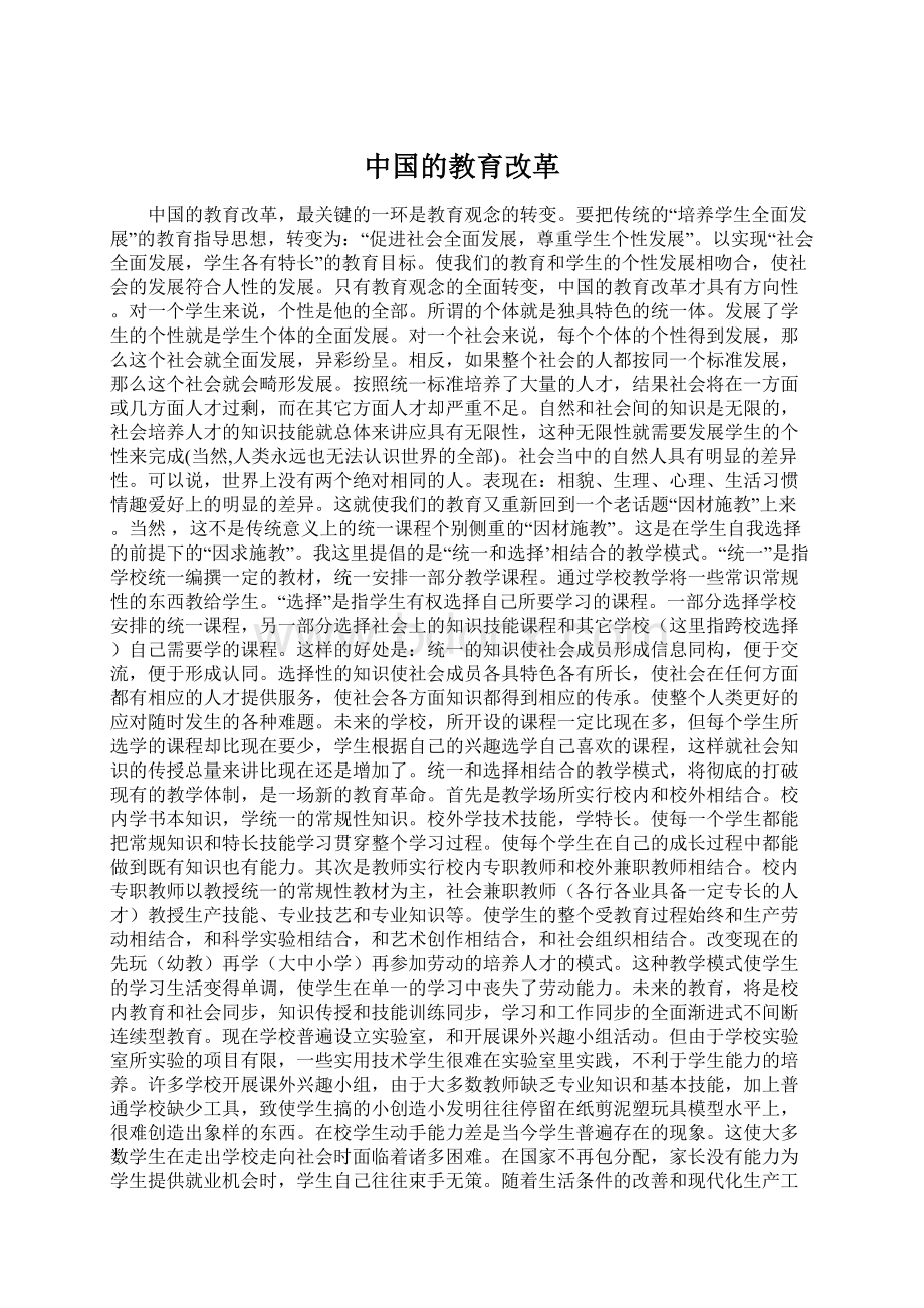 中国的教育改革.docx_第1页