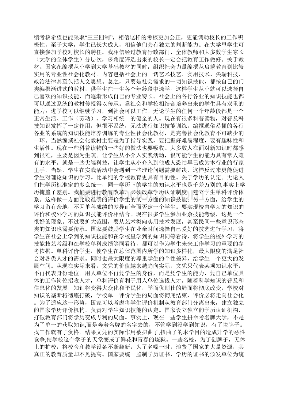 中国的教育改革.docx_第3页