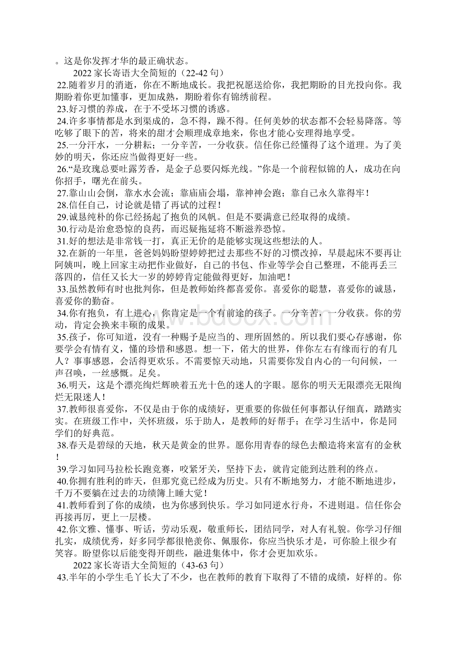 家长寄语大全简短的.docx_第2页