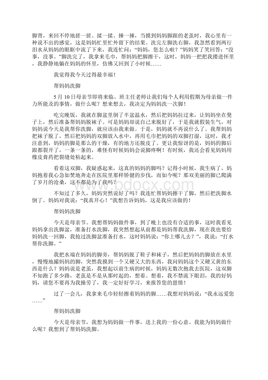 帮妈妈洗脚作文500字400字300字200字.docx_第3页