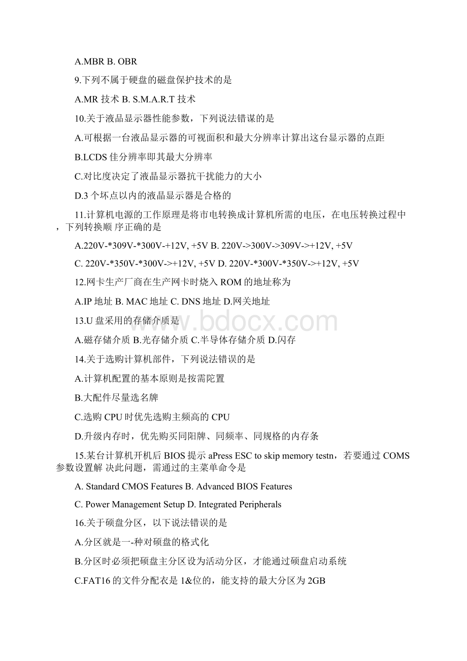 精品计算机专业理论综合试题docx.docx_第2页