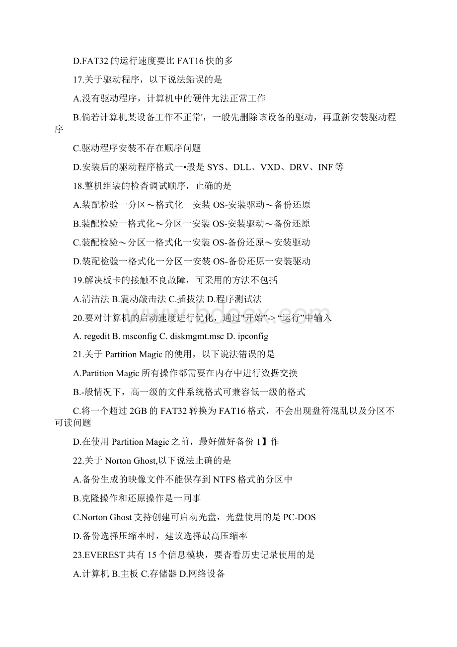 精品计算机专业理论综合试题docx.docx_第3页