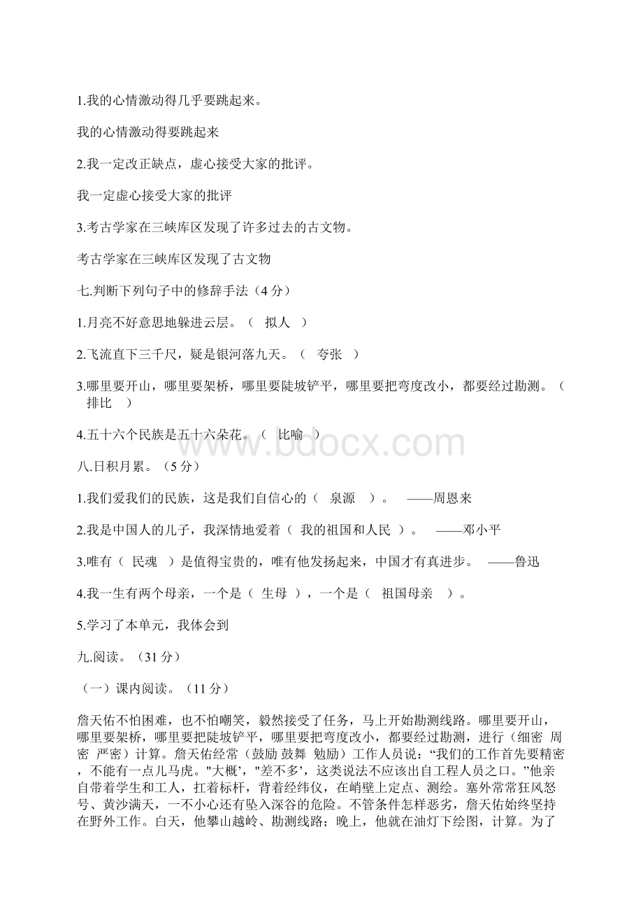 最新广东省六年级语文上册第二单元测试题.docx_第2页